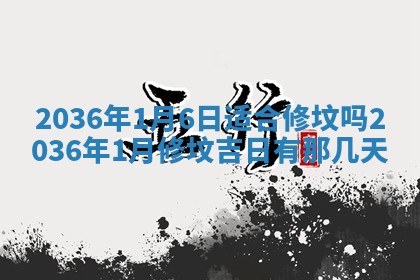 2026年公历3月嫁娶的最佳日期