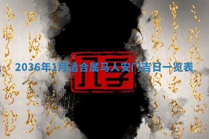 2026年01月05日打麻将财神方向详解