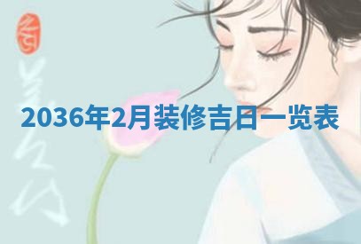 夏姓男宝宝名字精选：2026年02月03日生辰八字起名技巧