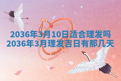 梁姓女宝宝起名必看：2026年03月09日生辰八字喜用神与取名建议