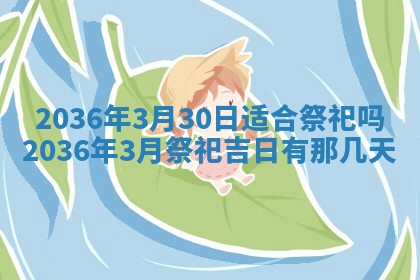 梁姓女宝宝起名必看：2026年03月09日生辰八字喜用神与取名建议