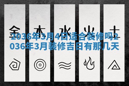 梁姓女宝宝起名必看：2026年03月09日生辰八字喜用神与取名建议