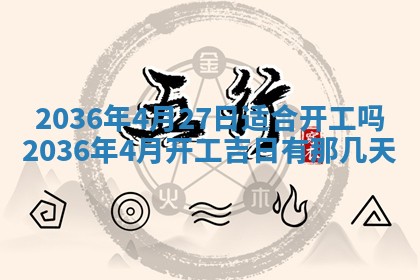2026年公历3月房屋装饰好日子,黄历装修查询