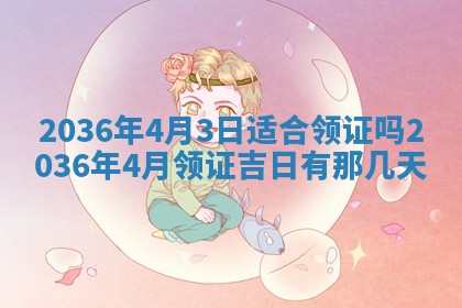 梁姓女宝宝起名必看：2026年03月09日生辰八字喜用神与取名建议