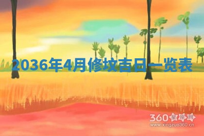 2026年公历3月嫁娶的最佳日期