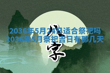 2026年公历3月适合商业启动的吉时,哪几天适合开业