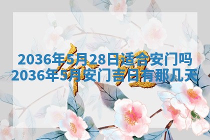 2026年公历3月嫁娶的最佳日期