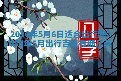 夏姓男宝宝名字精选：2026年02月03日生辰八字起名技巧