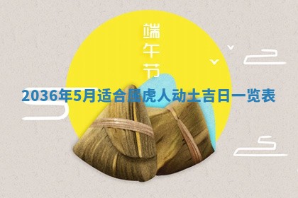 2026年公历3月订亲的最佳日期