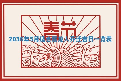 2026年3月份开店良辰吉日_黄历开业查询