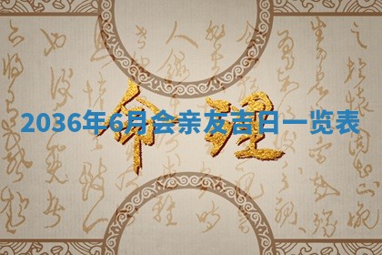 夏姓男宝宝名字精选：2026年02月03日生辰八字起名技巧
