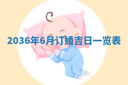 崔姓2026年02月27日出生的女孩子命理分析与起名攻略