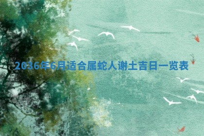 2026年公历3月适合商业启动的吉时,哪几天适合开业