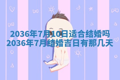 2026年3月份乔迁新居的最佳日期丨黄历搬家查询