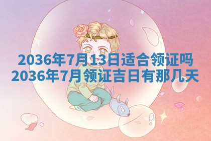 夏姓男宝宝名字精选：2026年02月03日生辰八字起名技巧