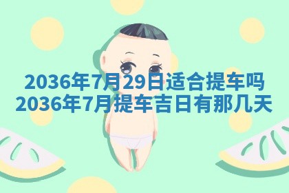 2026年公历3月房屋装饰好日子,黄历装修查询