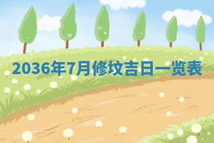 2026年公历3月嫁娶的最佳日期