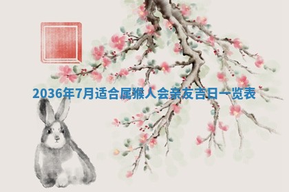 2026年公历3月适合商业启动的吉时,哪几天适合开业