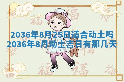 2026年3月份嫁娶黄历择吉