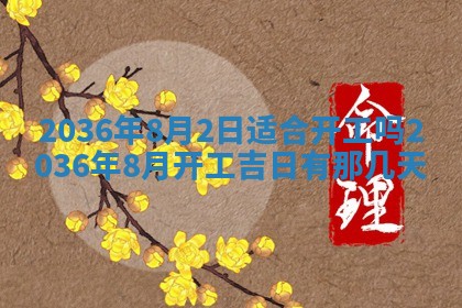 梁姓女宝宝起名必看：2026年03月09日生辰八字喜用神与取名建议