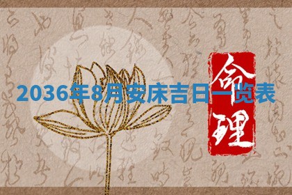 梁姓女宝宝起名必看：2026年03月09日生辰八字喜用神与取名建议