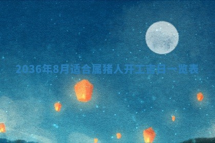 夏姓男宝宝名字精选：2026年02月03日生辰八字起名技巧