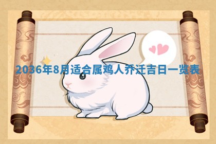 2026年公历3月订亲的最佳日期