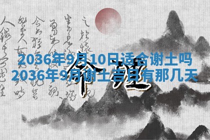 2026年公历3月订亲的最佳日期