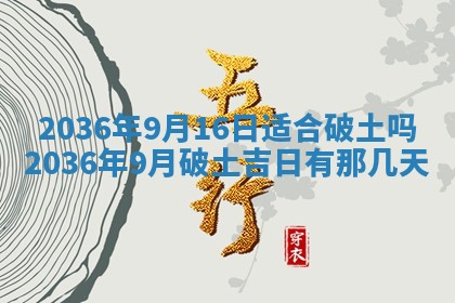 2026年公历3月订亲的最佳日期