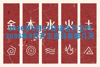 2026年公历3月适合商业启动的吉时,哪几天适合开业