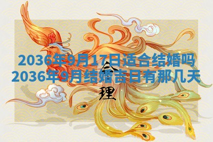 2026年公历3月订亲的最佳日期