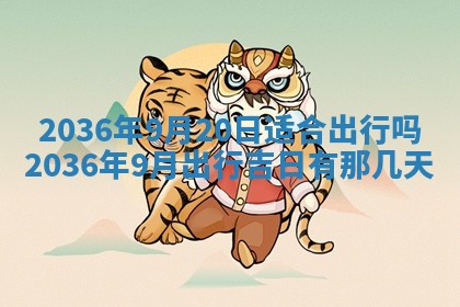 2026年公历3月订亲的最佳日期