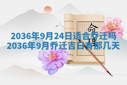 2026年公历3月订亲的最佳日期
