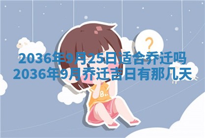 2026年公历3月订亲的最佳日期