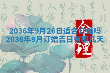 2026年公历3月适合商业启动的吉时,哪几天适合开业