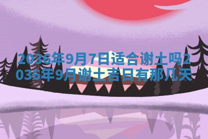 2026年公历3月嫁娶的最佳日期
