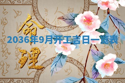 崔姓2026年02月27日出生的女孩子命理分析与起名攻略