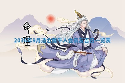 2026年公历3月订亲的最佳日期