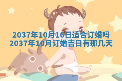 今天2025年6月28日结婚老黄历适宜吗,农历2025年六月初四结婚日子