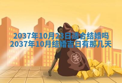 2026年3月份移徙黄历择吉丨哪几天适合搬家