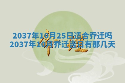 今天2025年6月28日结婚老黄历适宜吗,农历2025年六月初四结婚日子