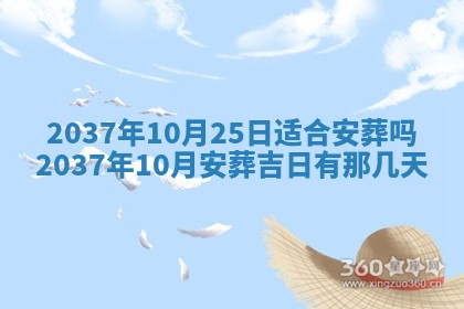 2026年3月室内装修良辰丨哪些日子适合装修