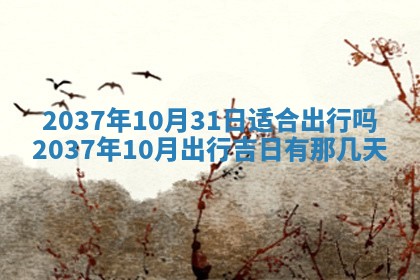 今天2025年6月28日结婚老黄历适宜吗,农历2025年六月初四结婚日子