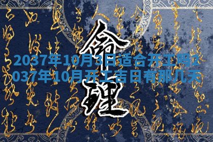 2026年3月份嫁娶黄历择吉