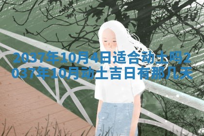 2026年3月份适合定婚的日子:订婚的吉日