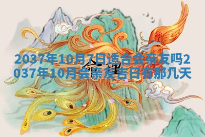 农历2025年六月初八黄历：今天适宜搬新家吗