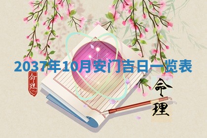 2026年公历3月订亲的最佳日期