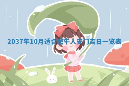 2026年公历3月适合商业启动的吉时,哪几天适合开业