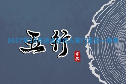 今天2025年6月28日结婚老黄历适宜吗,农历2025年六月初四结婚日子
