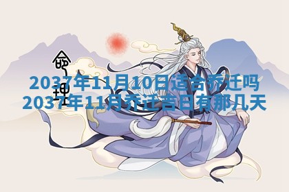 2026年3月份嫁娶黄历择吉